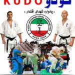 بیست و یکمین دوره مسابقات کشوری کودو دای دو جوکو یادواره شهدا اقتدار و انتخابی مسابقات آسیایی ژاپن